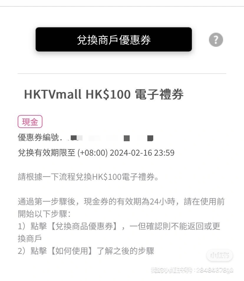 hktvmall100优惠券