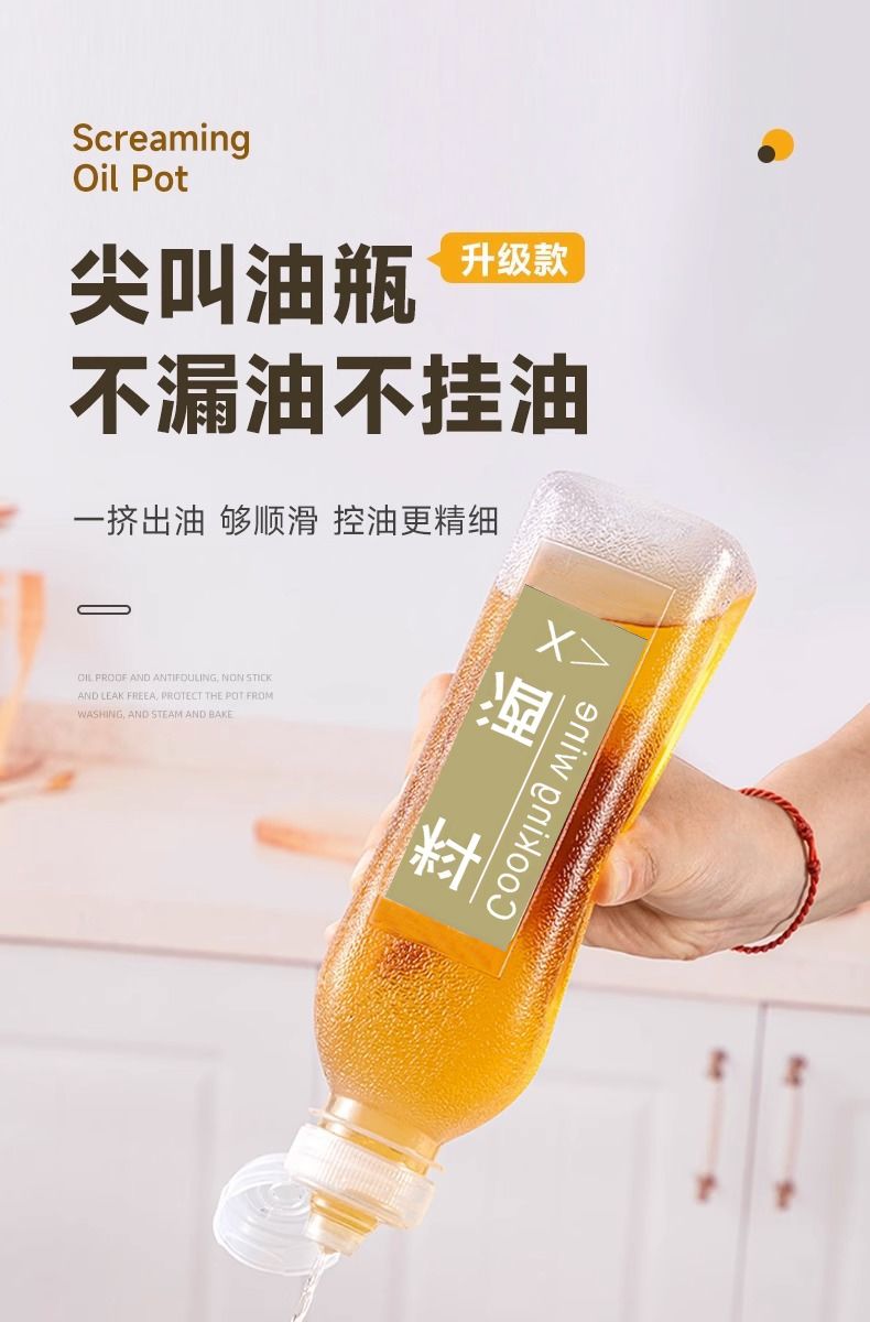 味全尖叫油瓶pp5食品级塑料油壶酱油罐醋瓶油壶家用厨房香油防漏