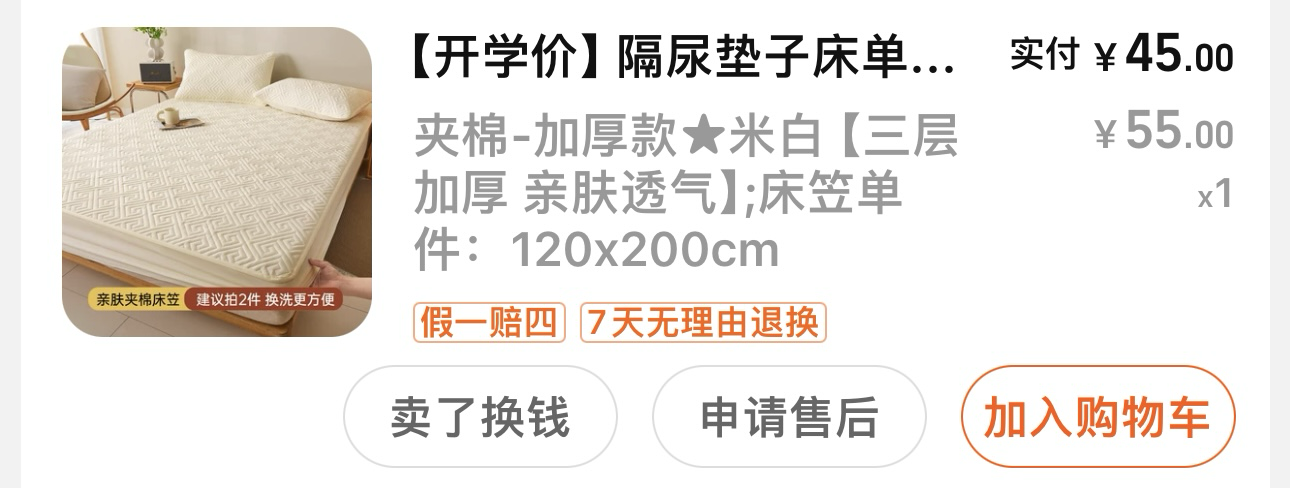 床笠
