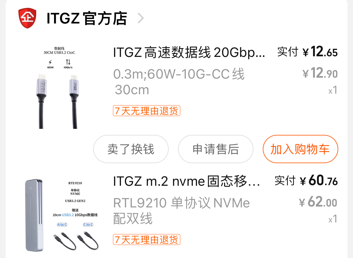 ITGZ硬盘盒RTL9210+10Gb/s数据线