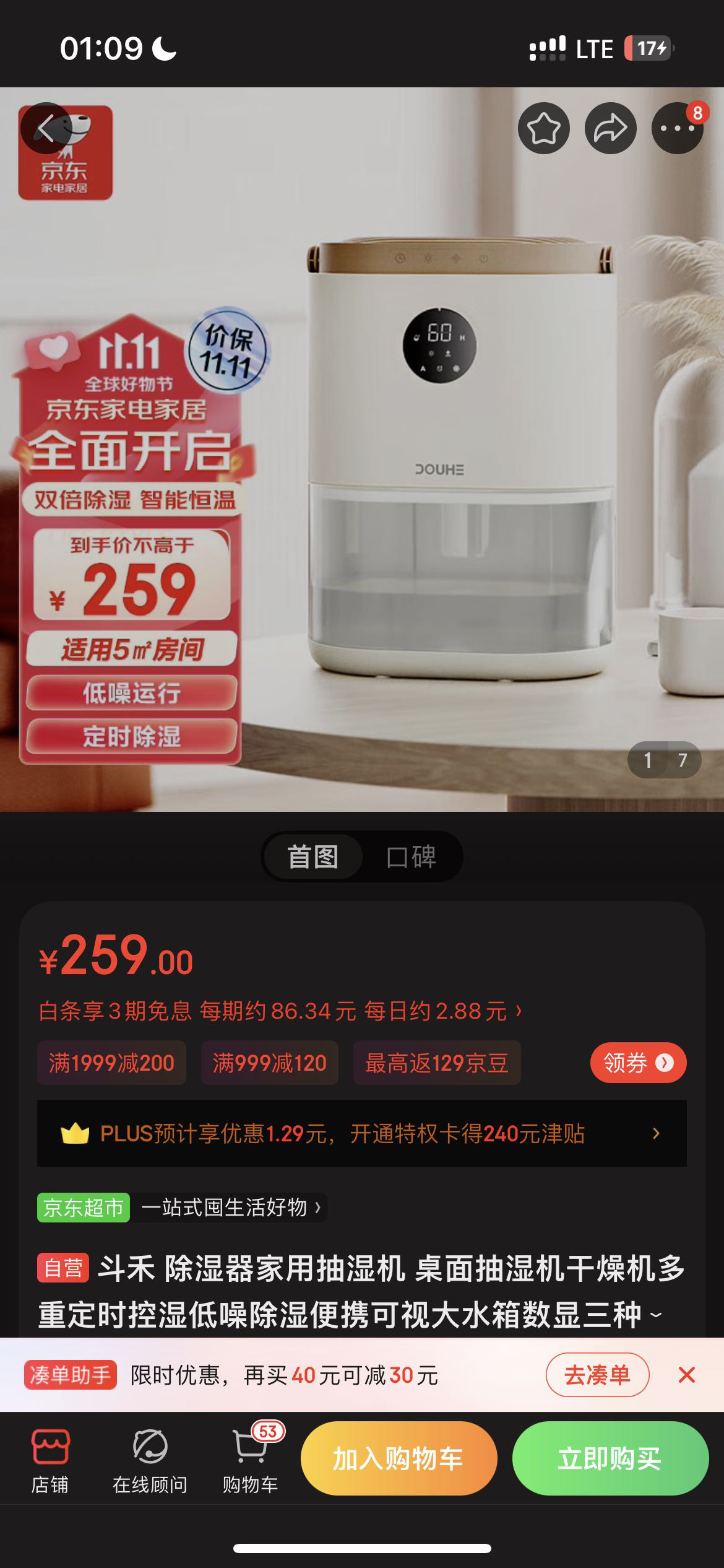 除湿机