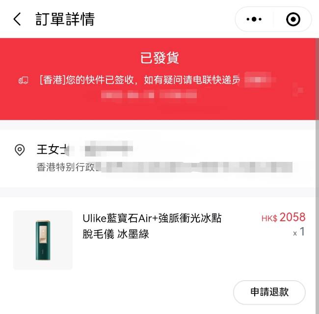 Ulike 冰点脱毛仪