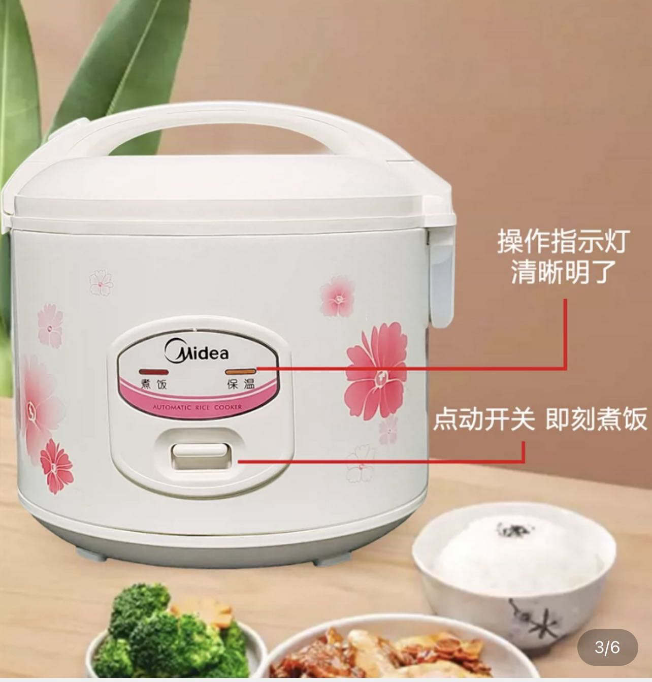 美的电饭煲