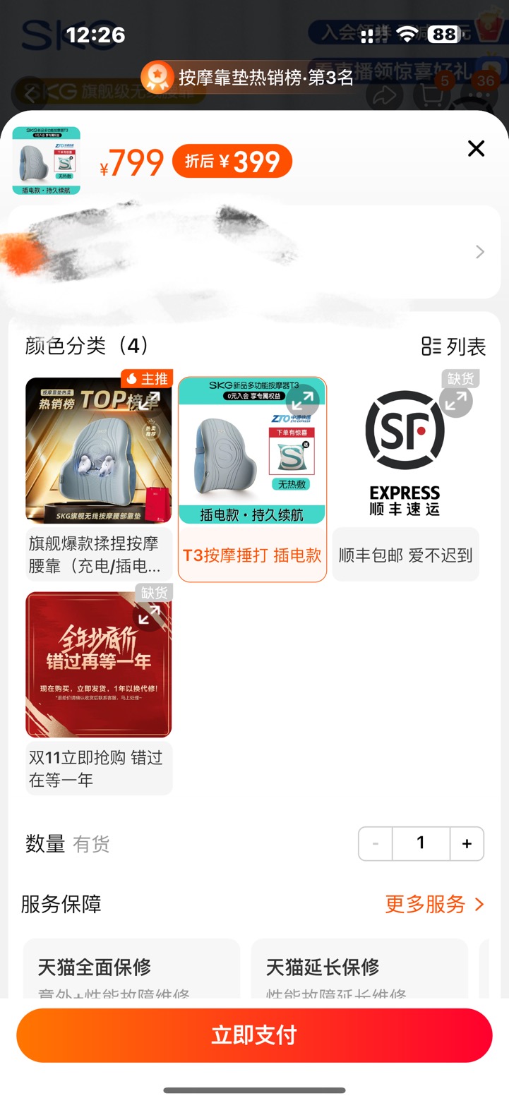 skg背部按摩仪