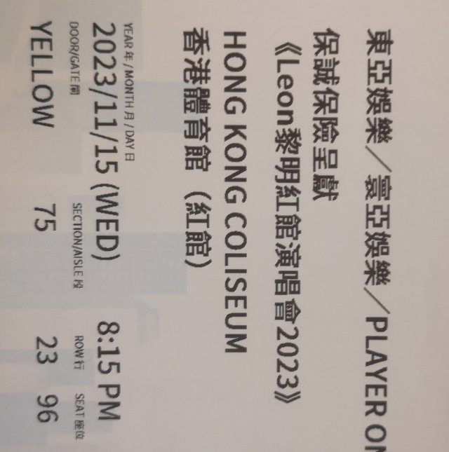 两张黎明演唱会票