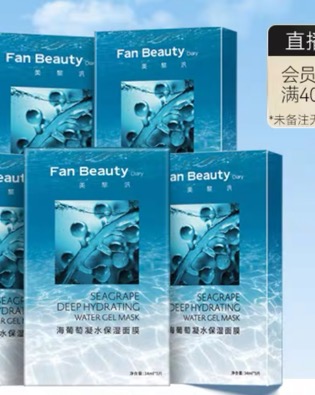 fbb海葡萄面膜