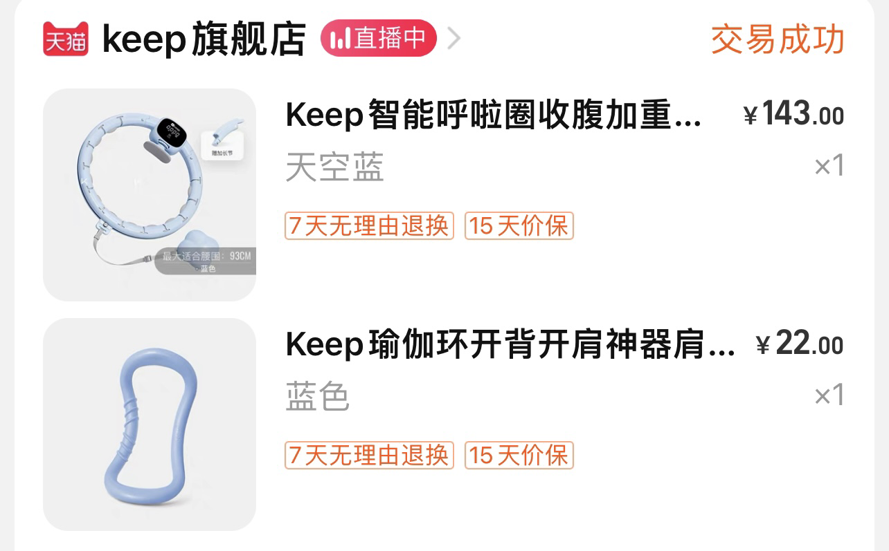 keep呼啦圈 开背环