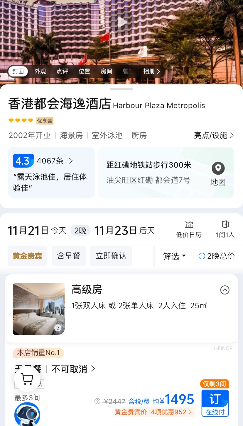 都会海逸酒店11月26-28低价转让