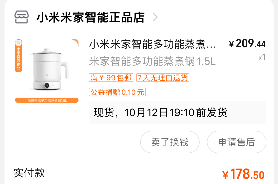 小米米家智能多功能蒸煮锅