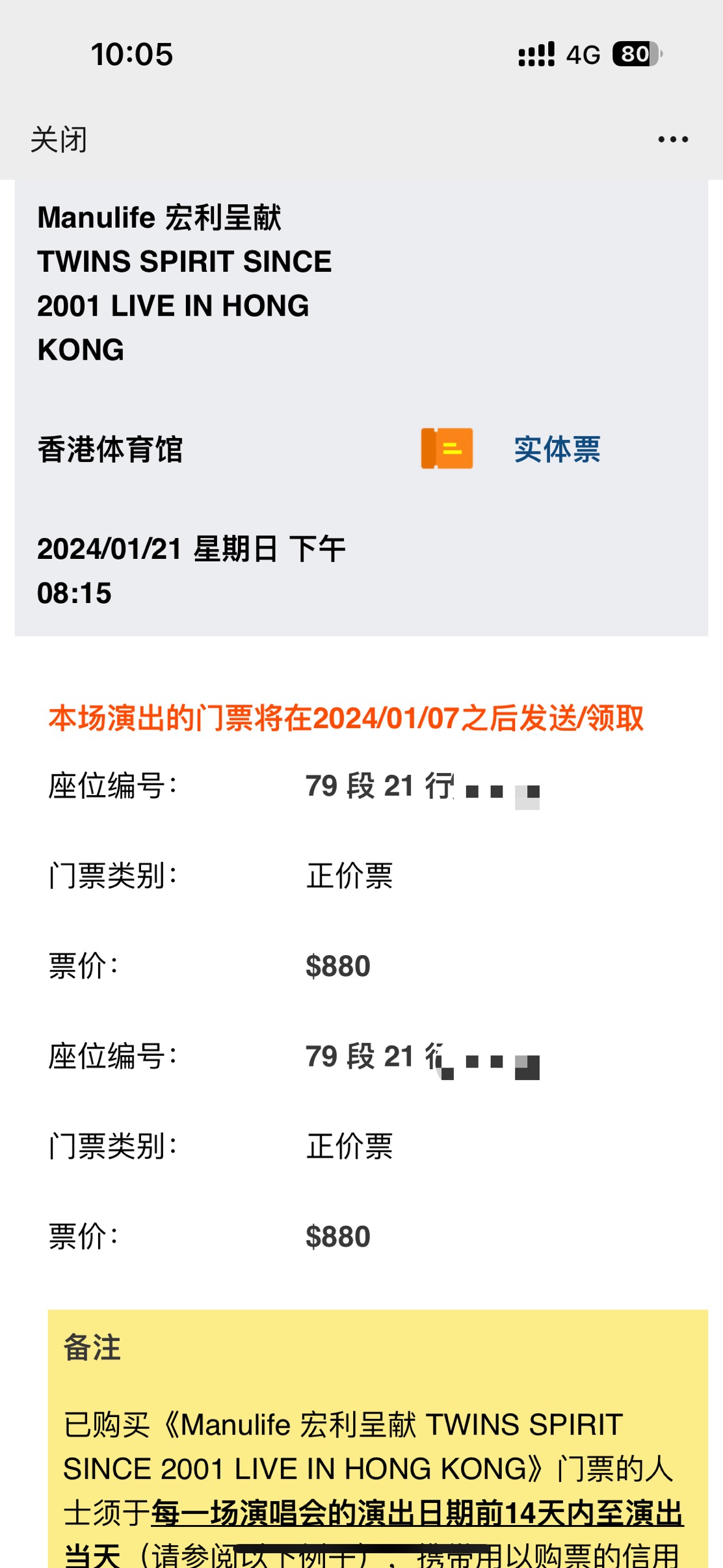 twins门票