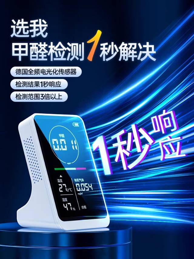 甲醛测试仪器