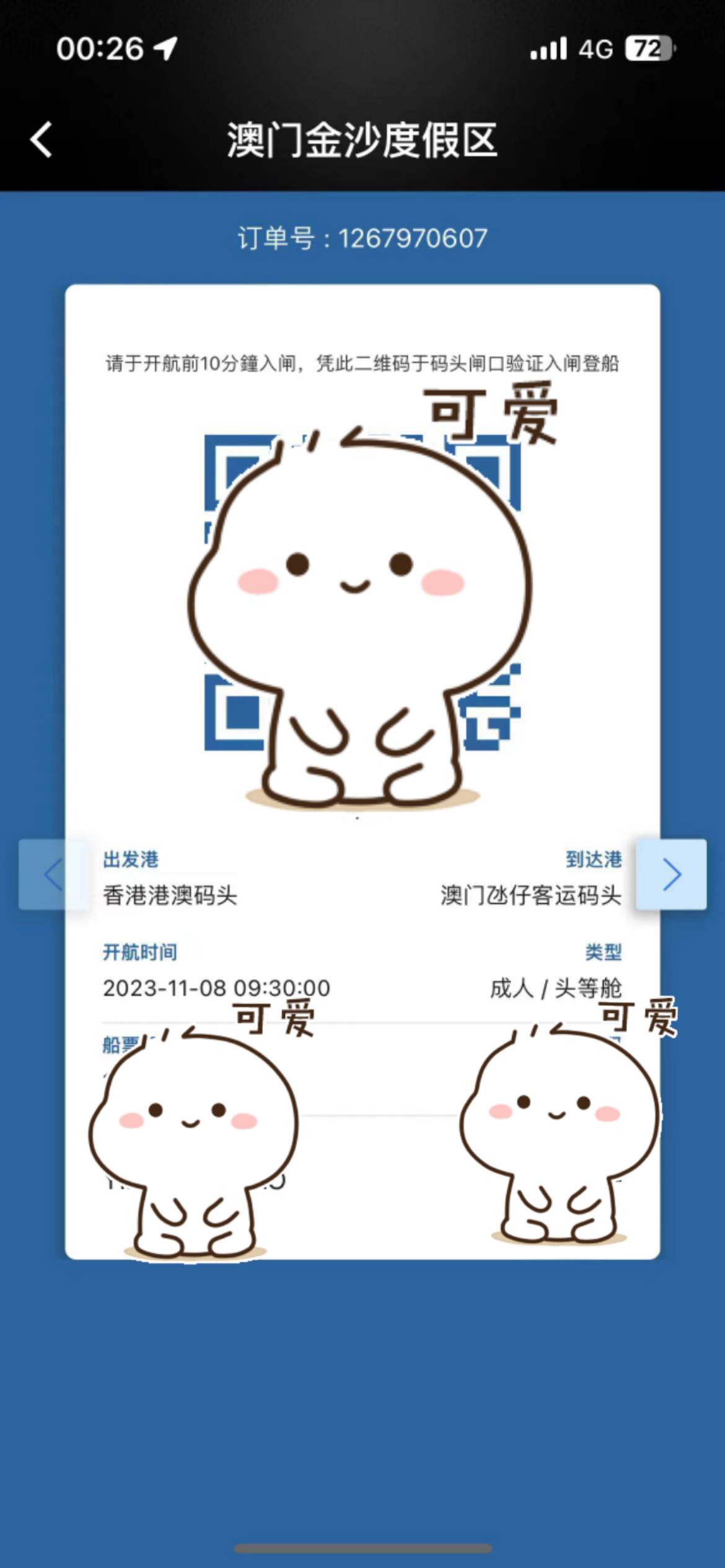 港澳金光飞船船票
