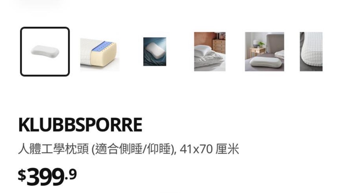 【98新】宜家双面用人体工学枕头