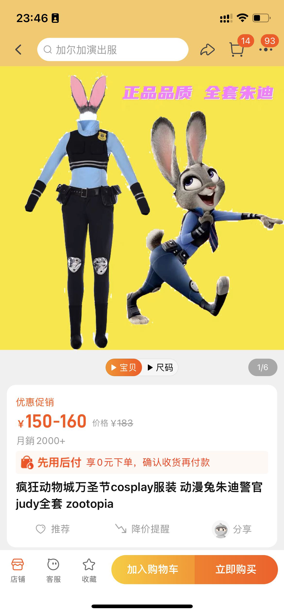 朱迪cos服