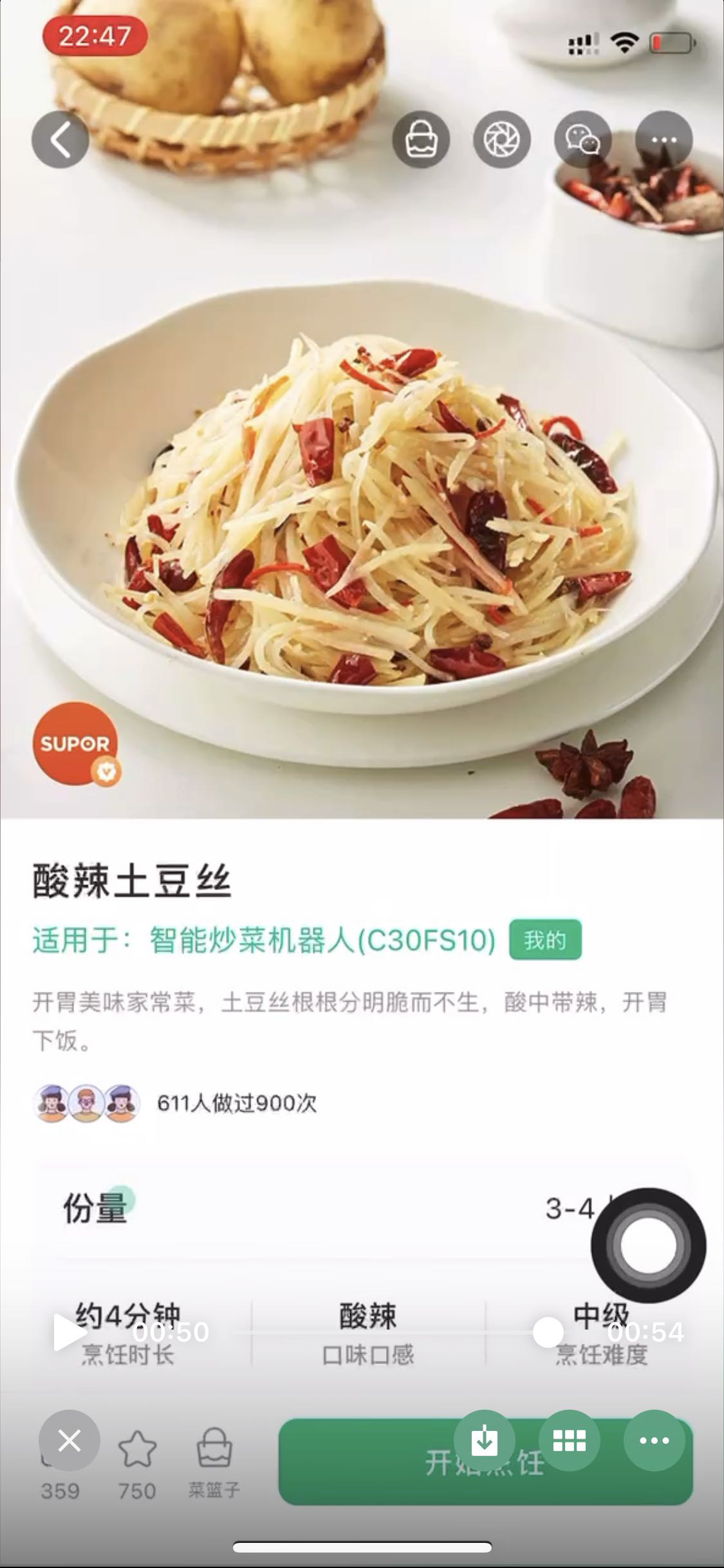 智能炒菜锅