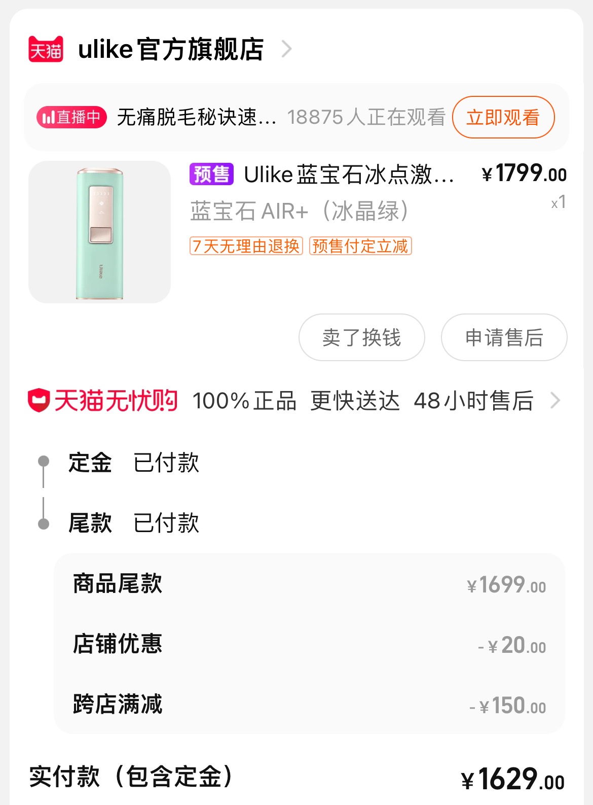 Ulike 脱毛仪
