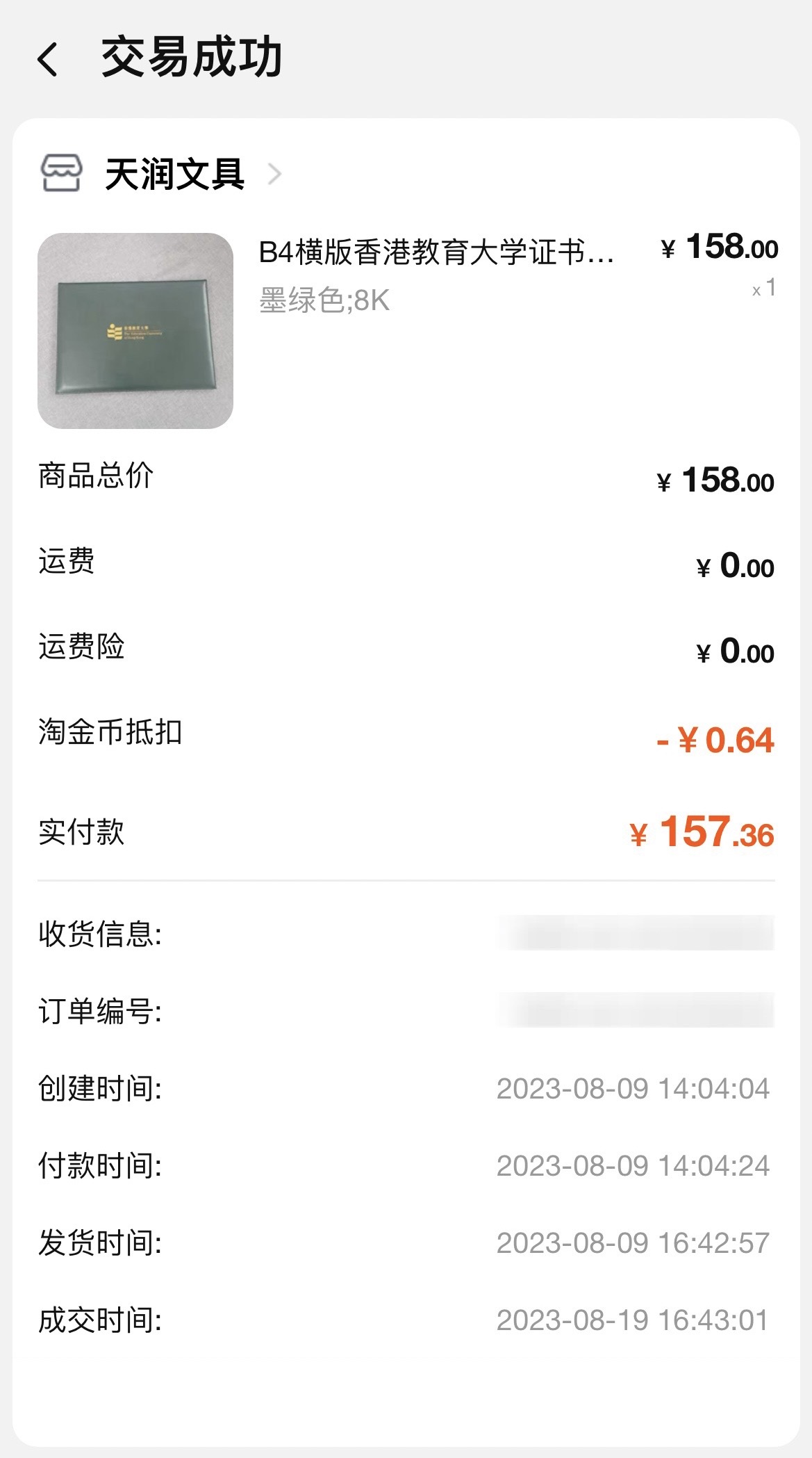 教大毕业证书外壳