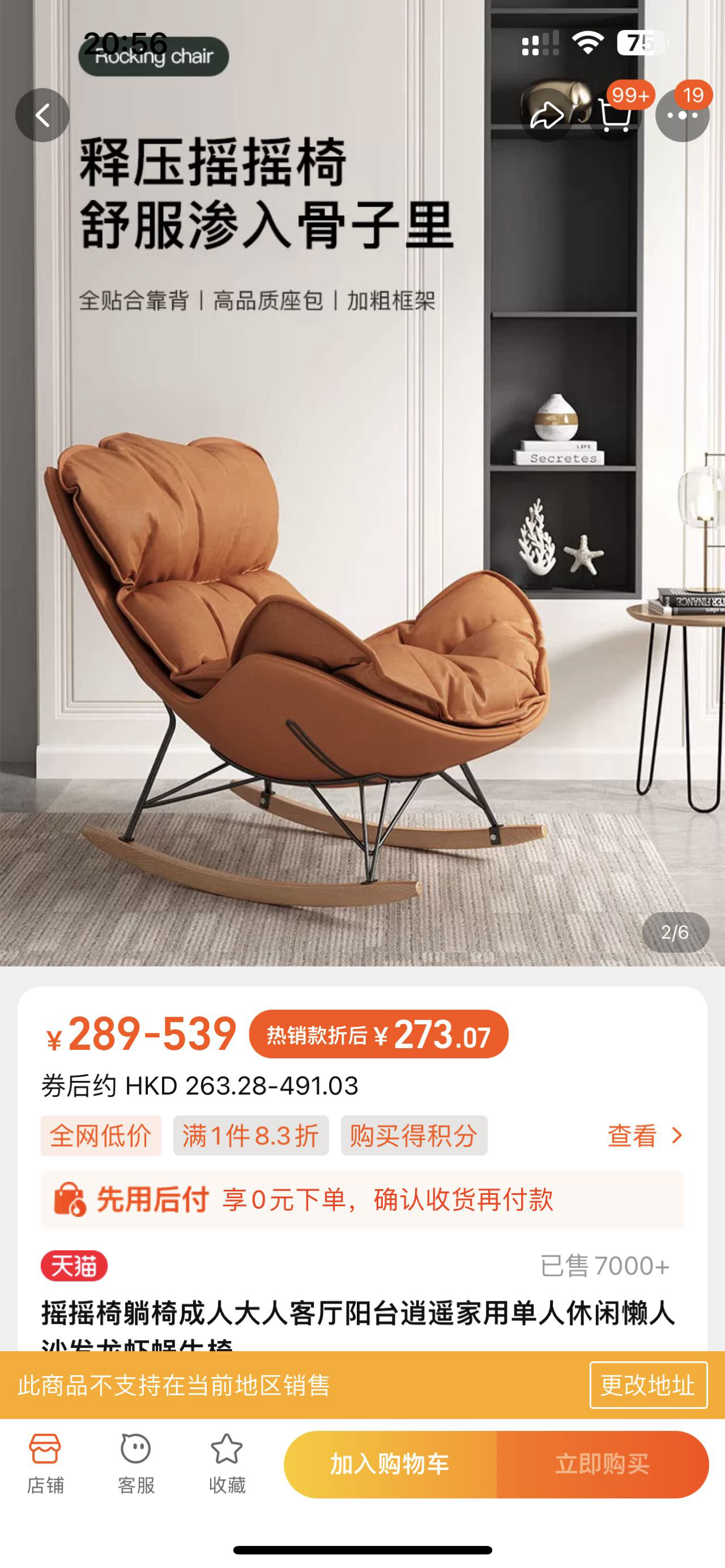 摇摇椅