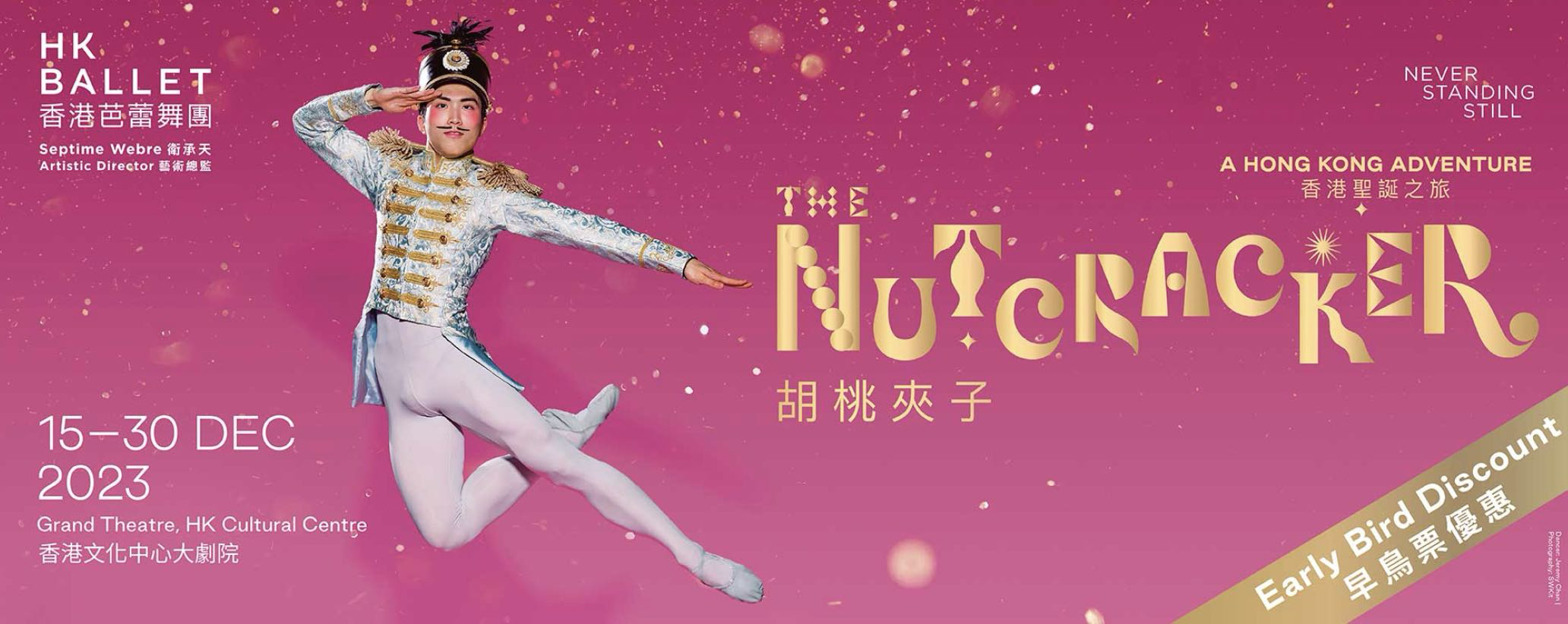 12.16胡桃夹子门票