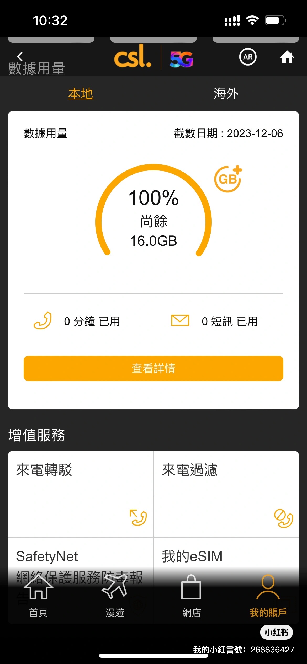 csl手机卡