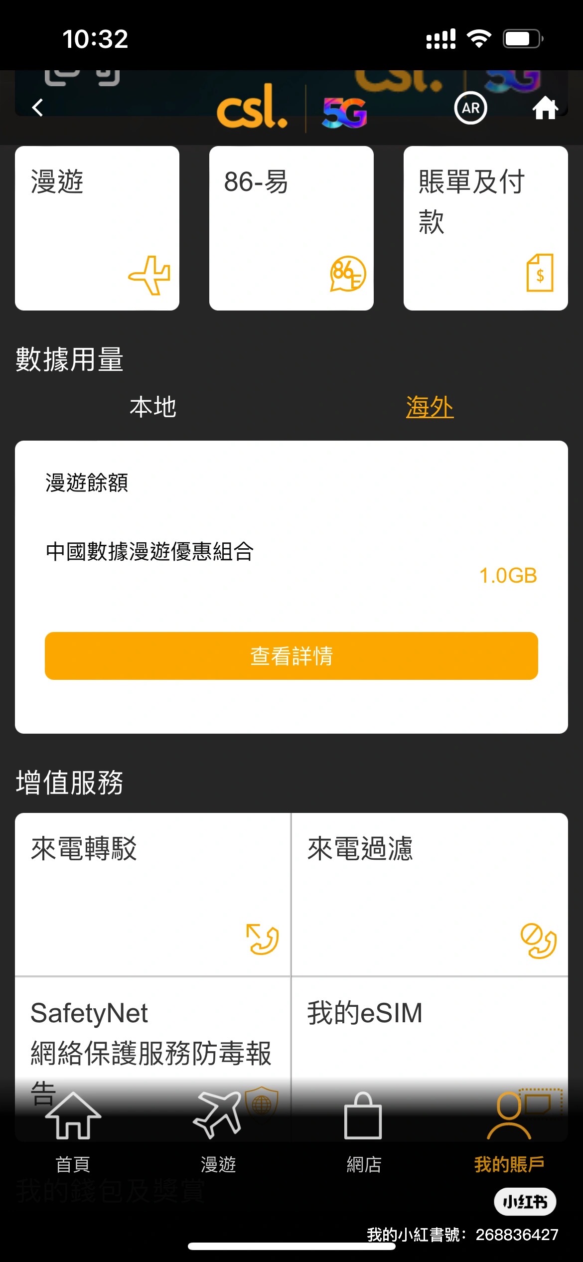 csl手机卡