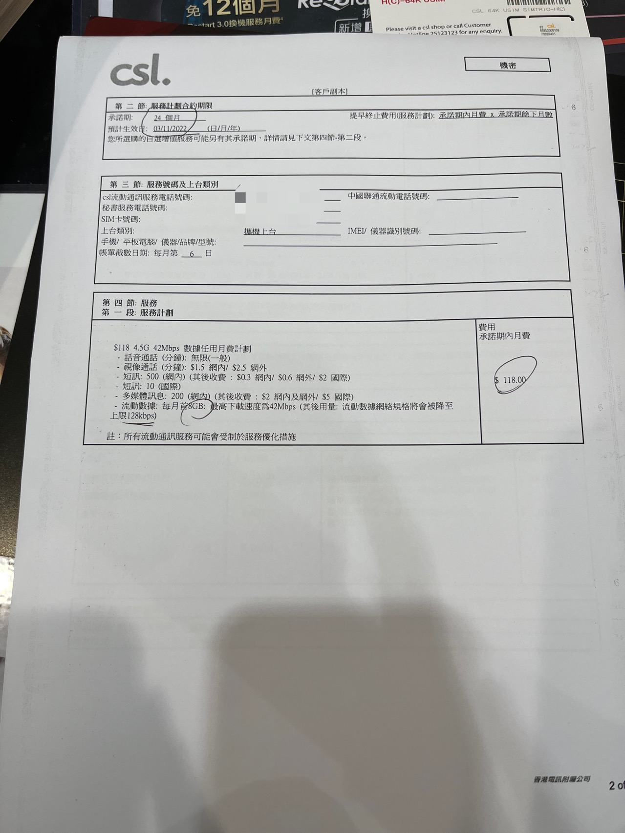 csl手机卡