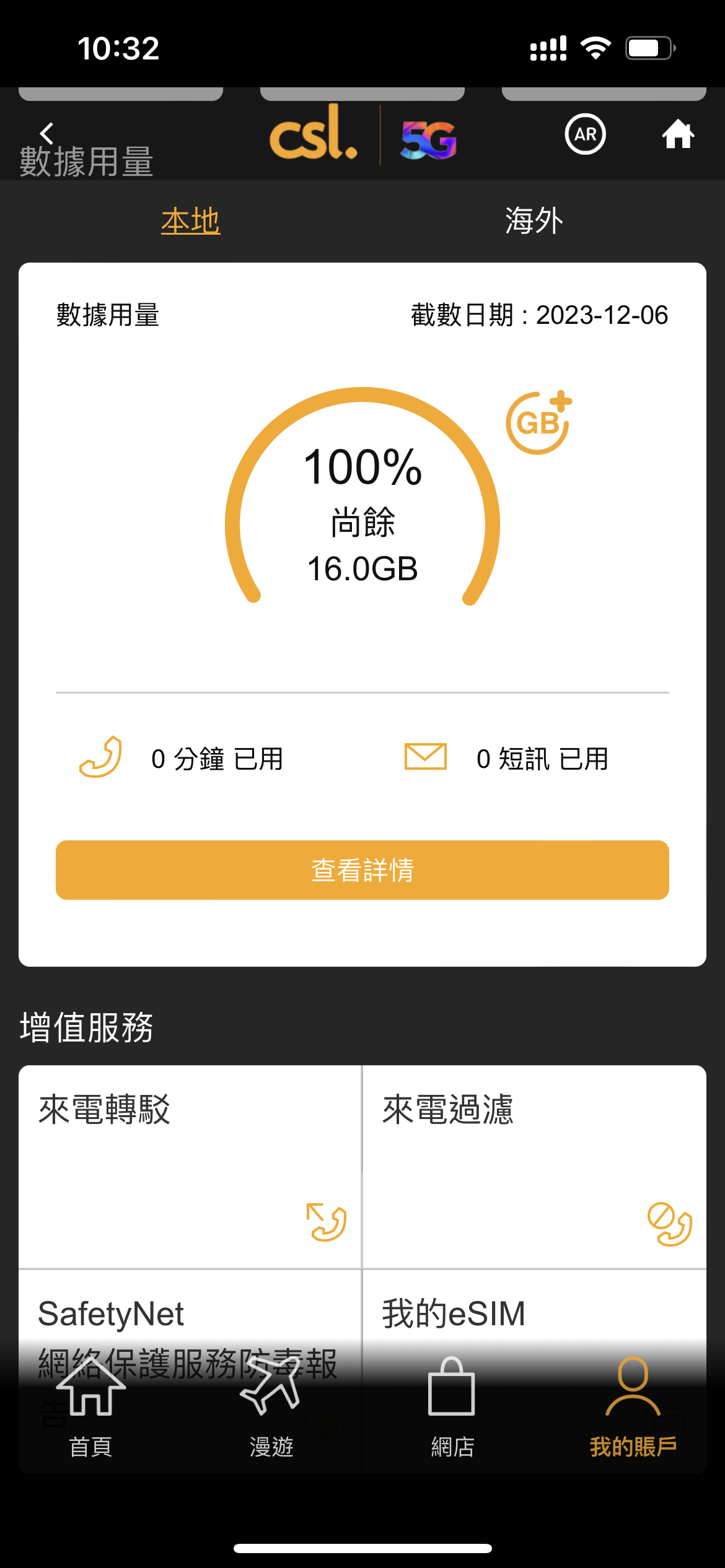 csl手机卡