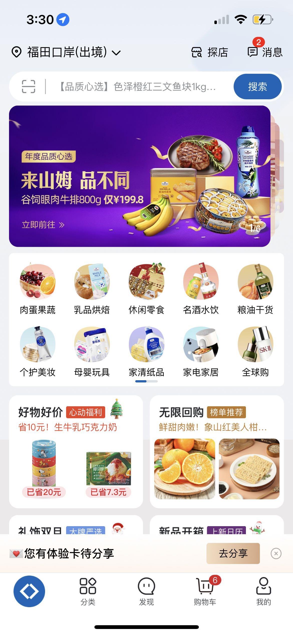 山姆代购