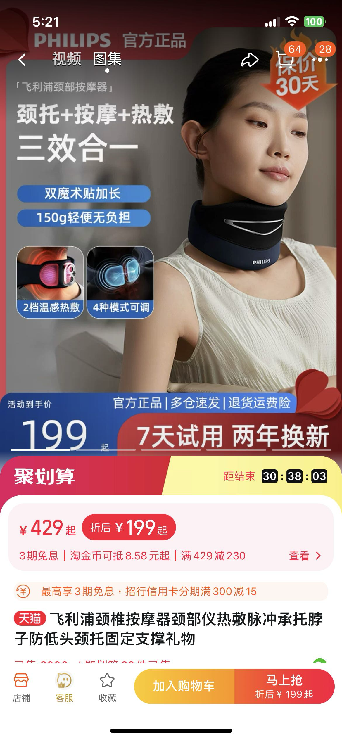 按摩器