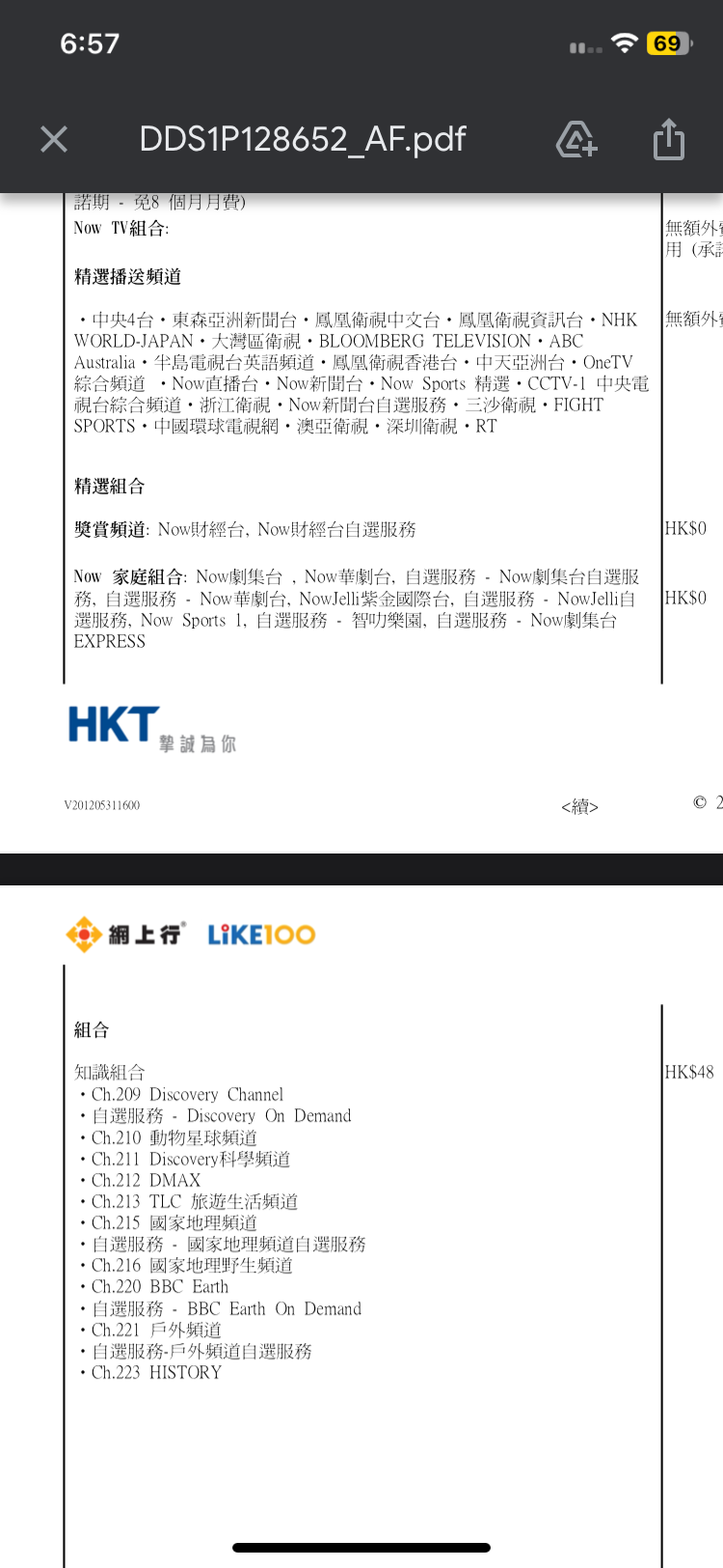 HKT PCCW 网上行1000M