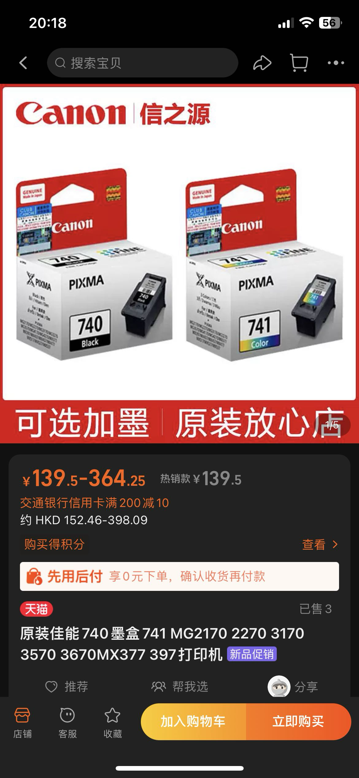 佳能原装墨盒