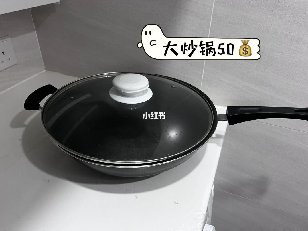 炒锅