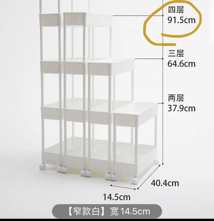 四层缝隙架/置物架（暂定）