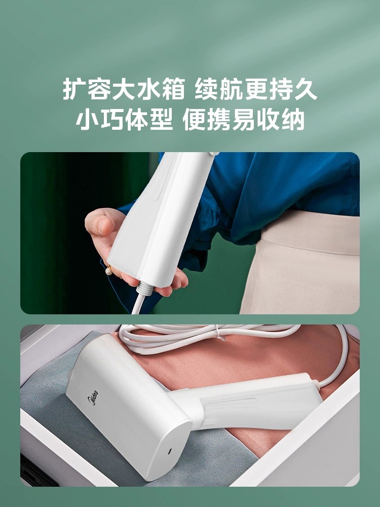 美的手持挂烫机
