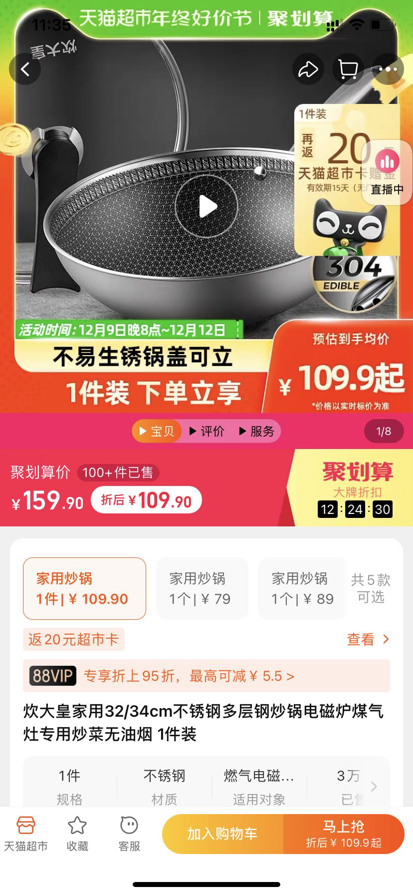 电饭锅&炒锅