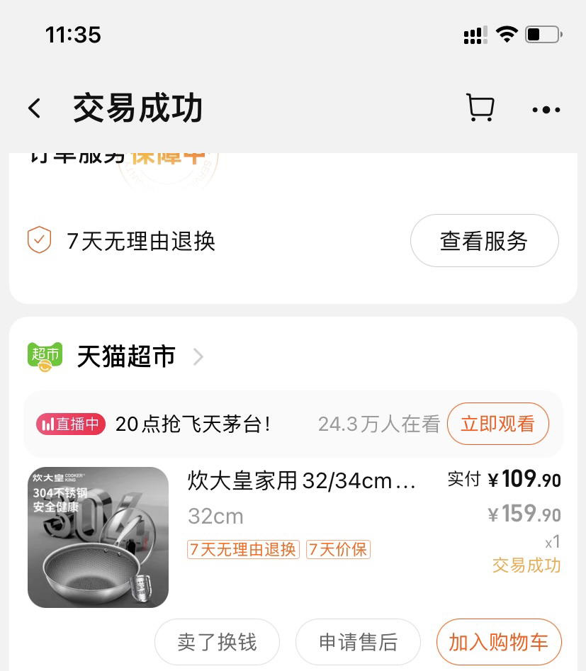 电饭锅&炒锅