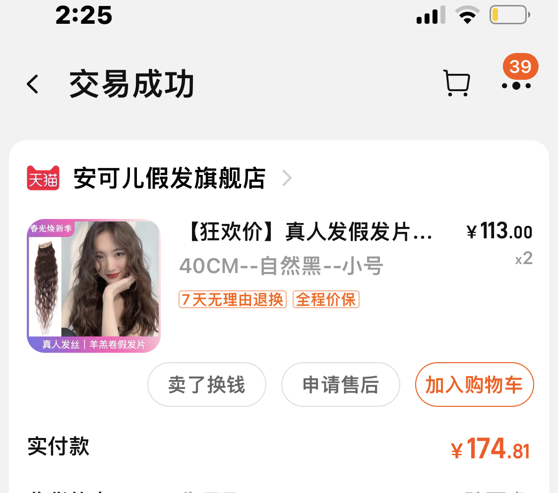 假发片