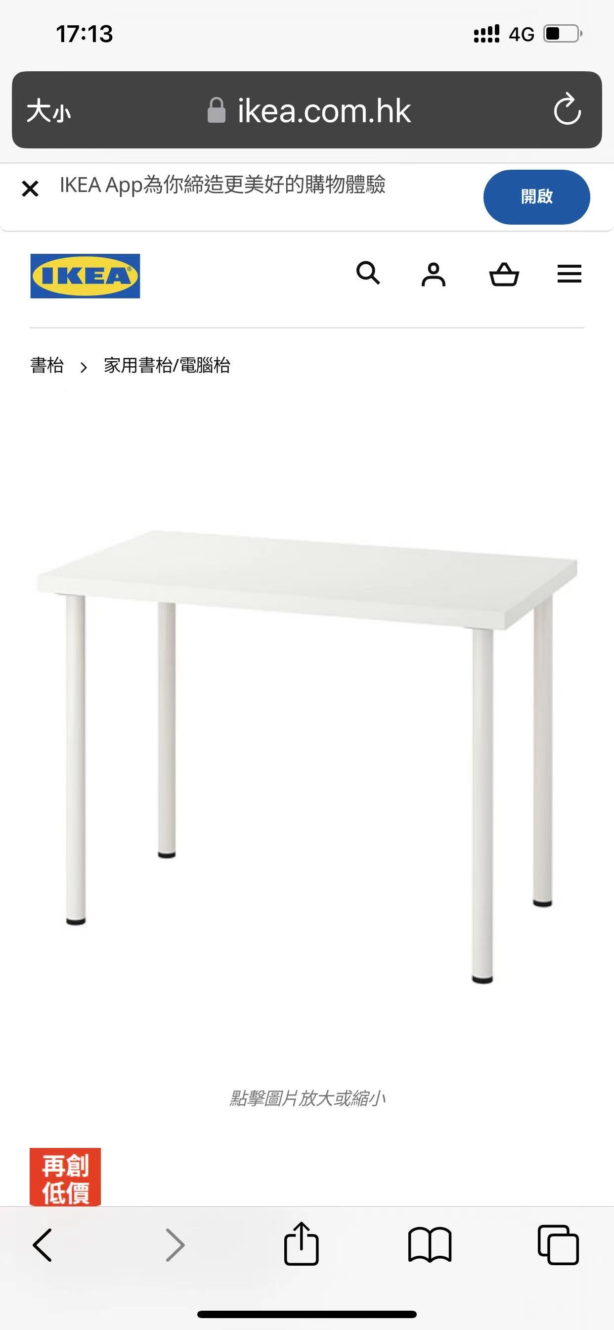 宜家桌子