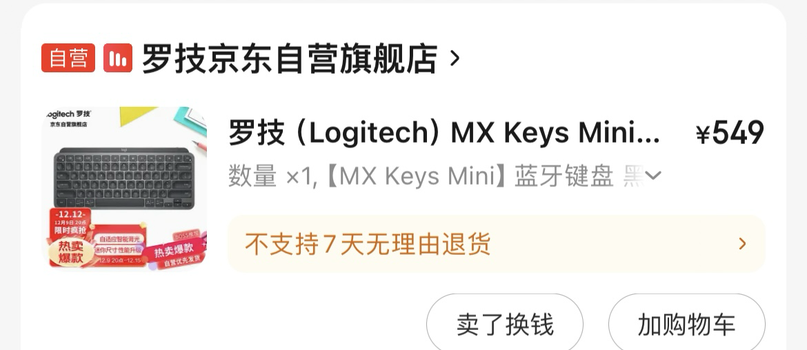 罗技MX keys mini无线蓝牙键盘