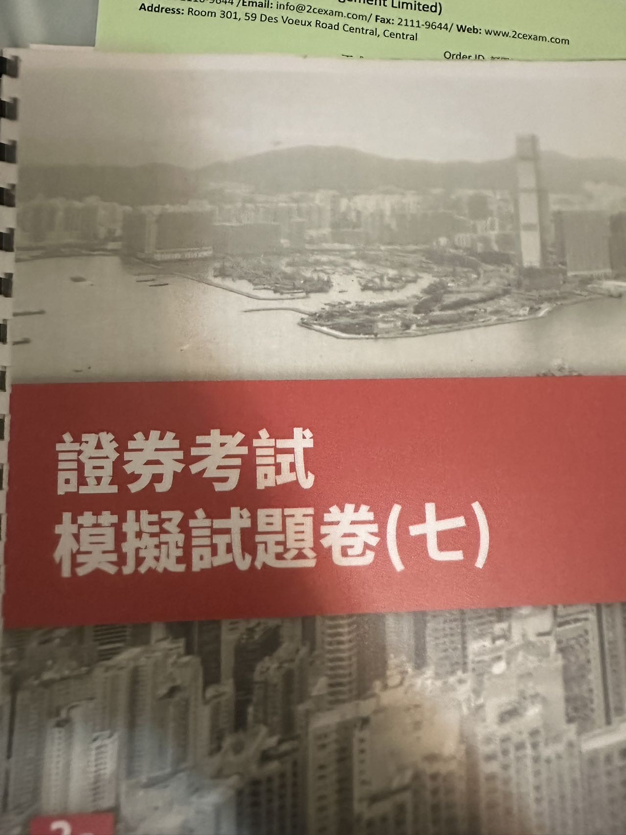 证券考试卷七+卷八试题