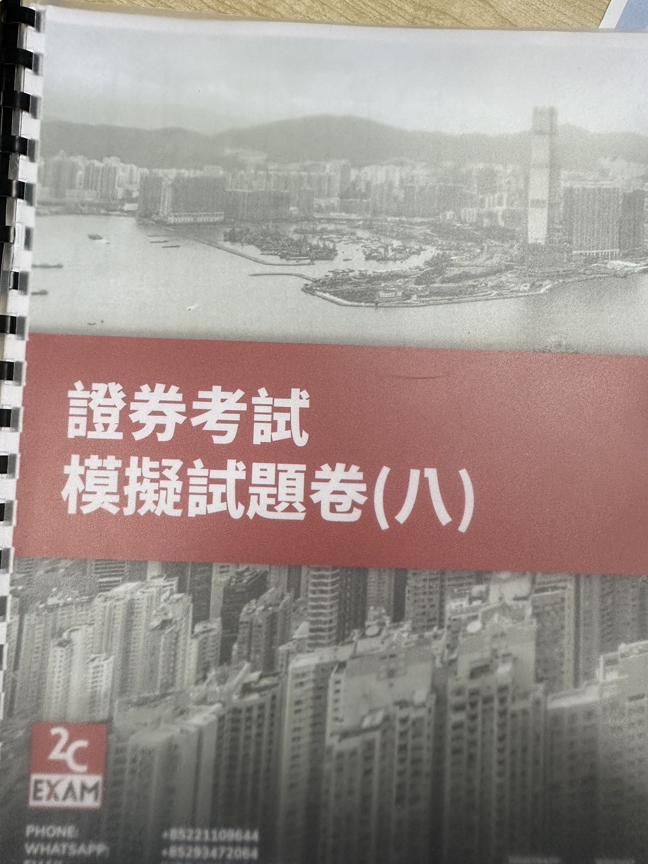 证券考试卷七+卷八试题