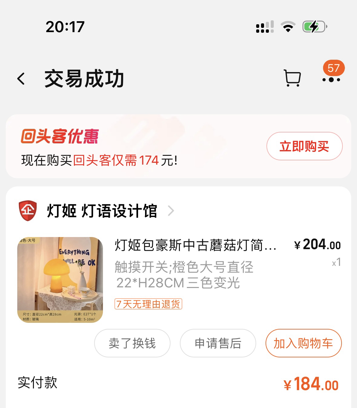 急出蘑菇台灯