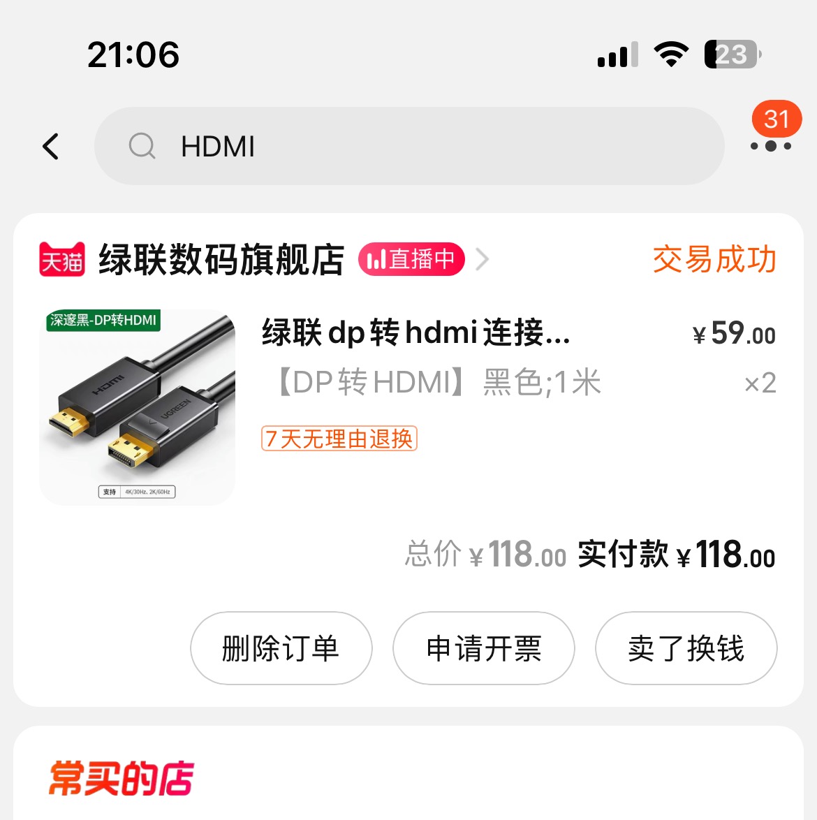 HDMI转DP线