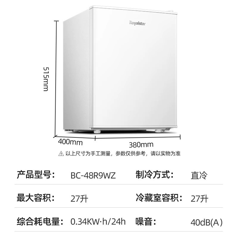 27升品牌冷藏小型冰箱