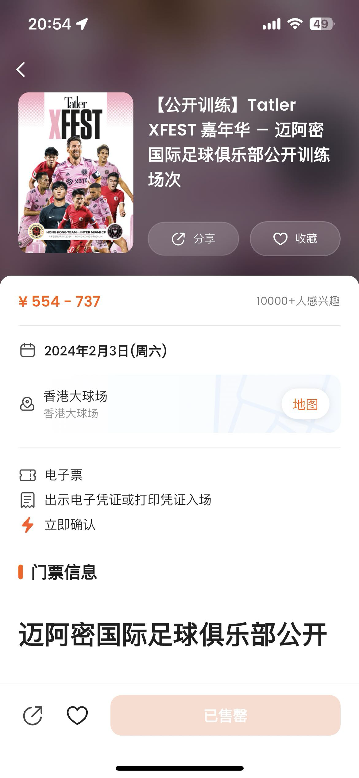 梅西香港训练赛门票