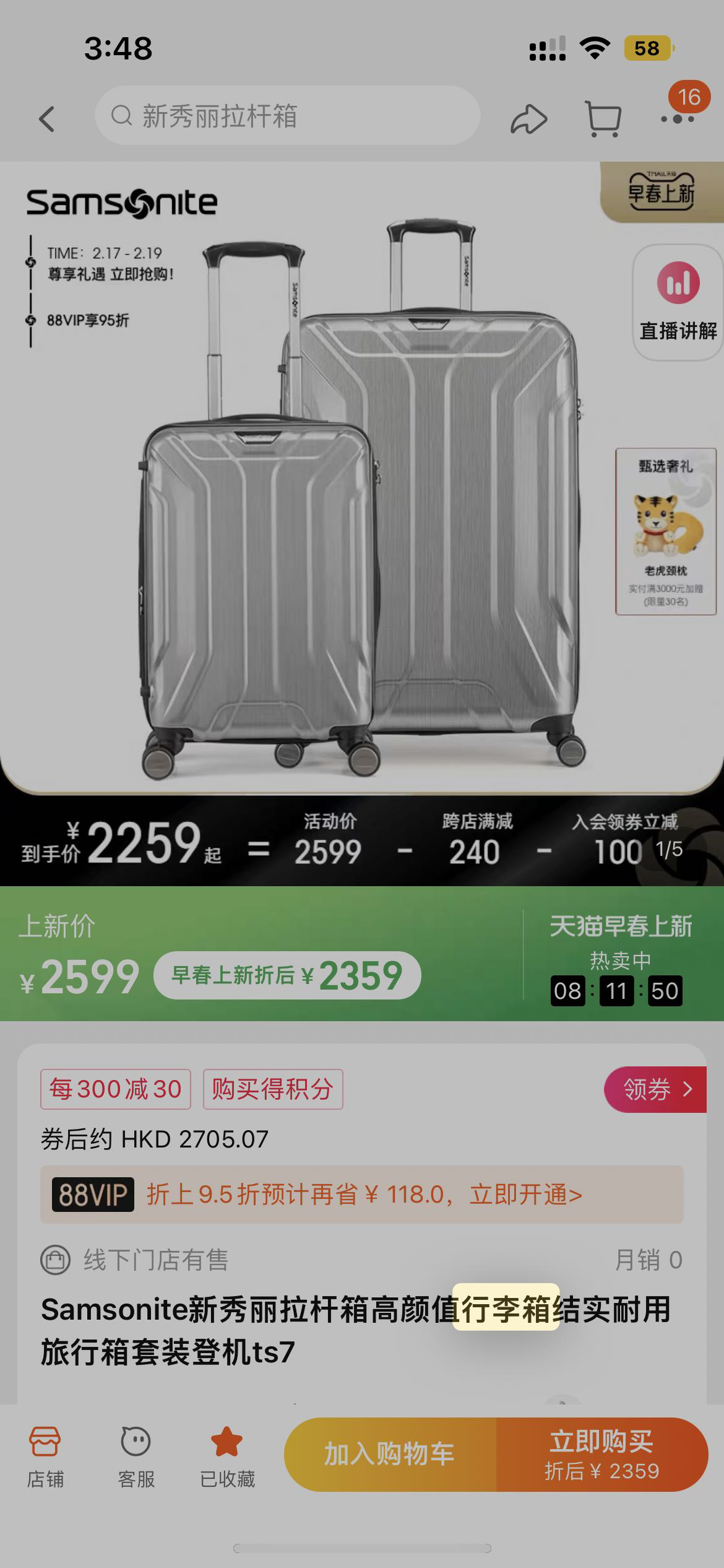 新秀丽行李箱