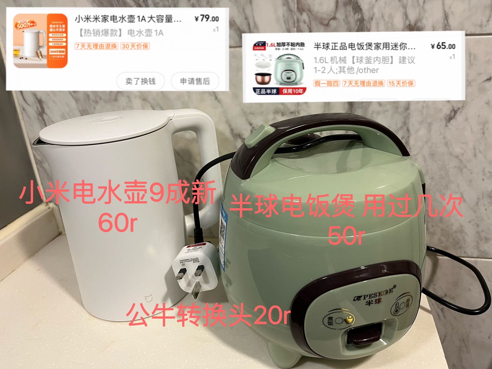 闲置二手