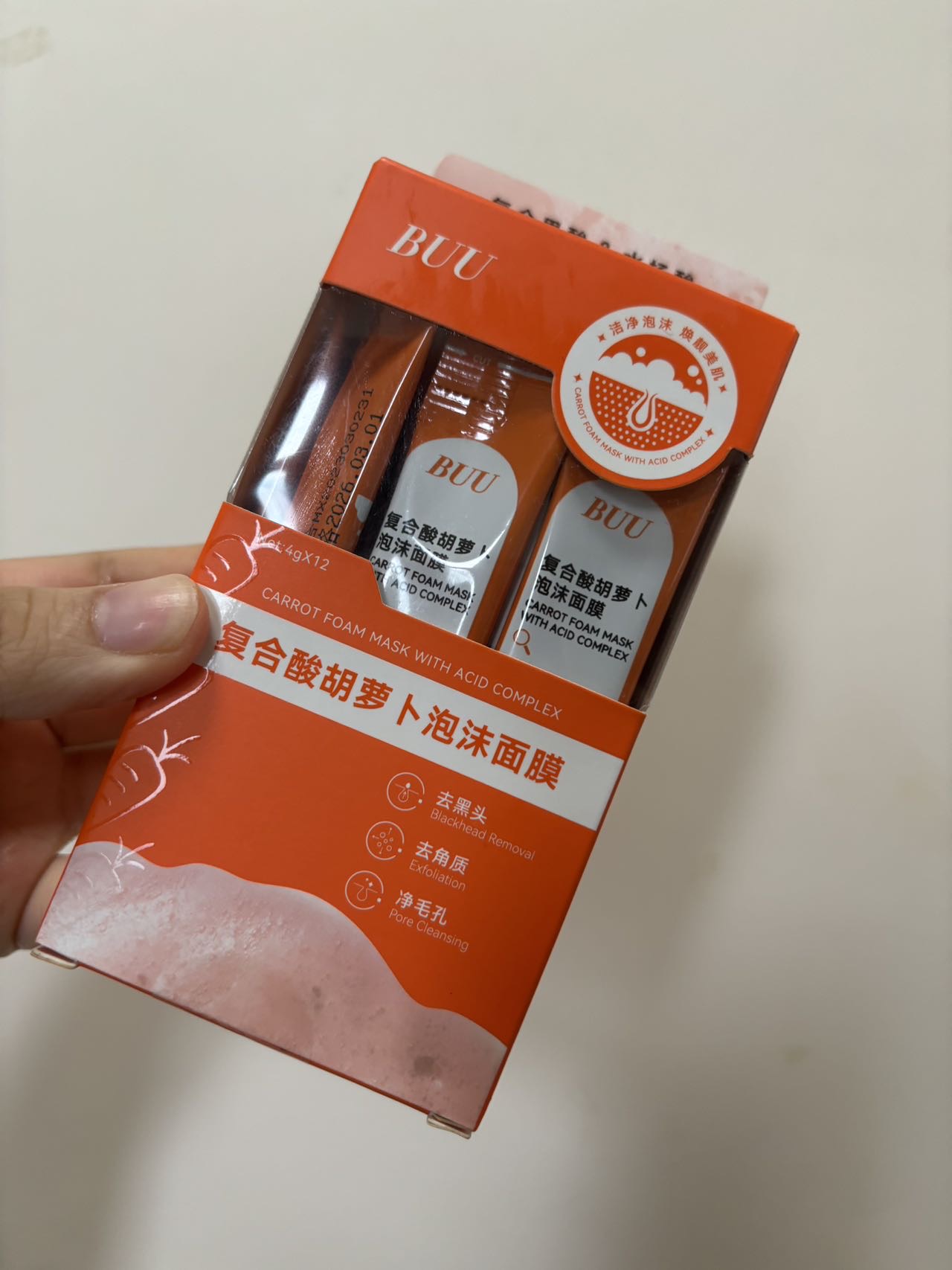 复合酸胡萝卜素清洁面膜