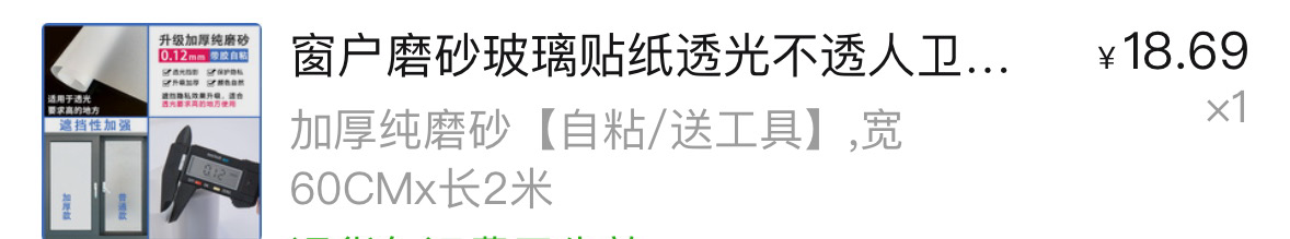 磨砂玻璃贴纸