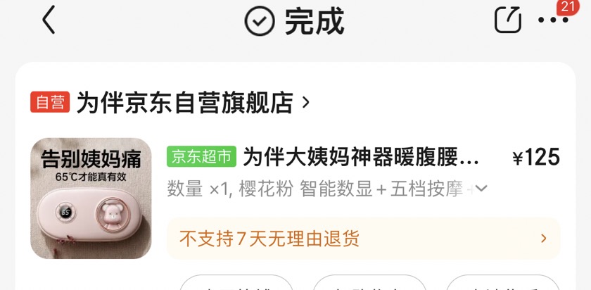 暖肚腰带